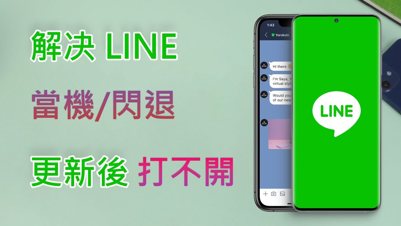 line下載了怎麽打不開